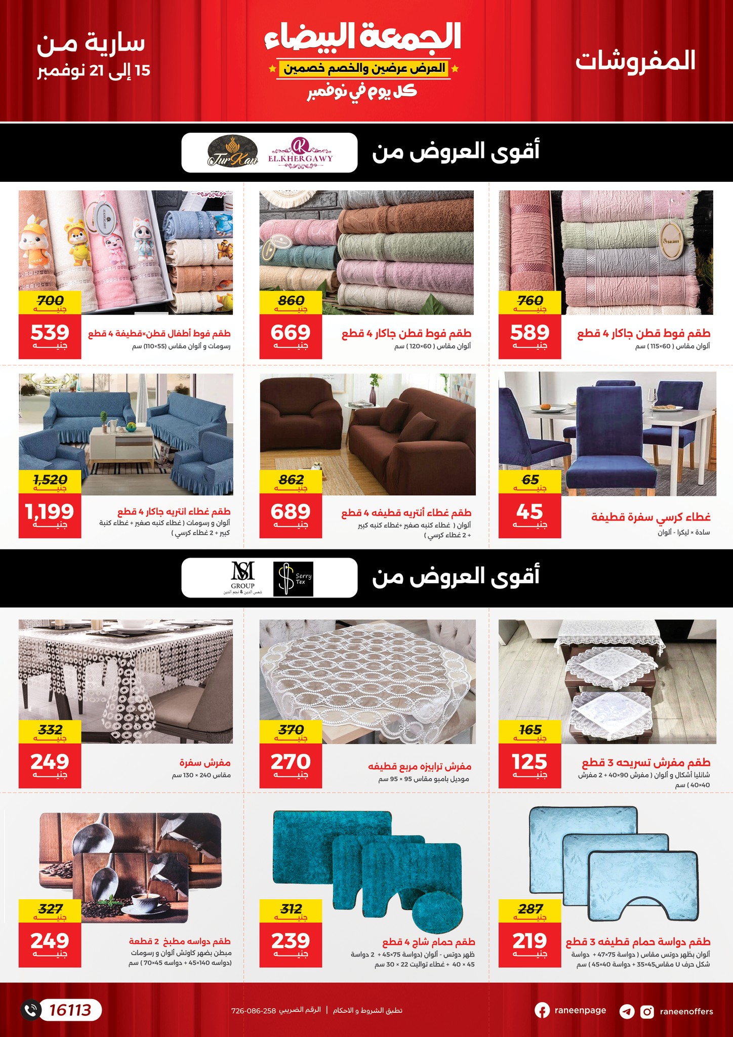 raneen offers from 15nov to 21nov 2024 عروض رنين من 15 نوفمبر حتى 21 نوفمبر 2024 صفحة رقم 52